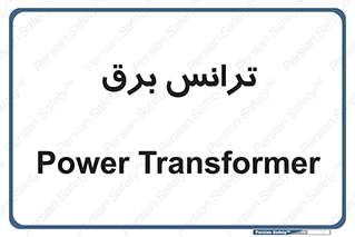  , پست , ترانسفورماتور , 