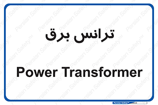  , پست , ترانسفورماتور , 