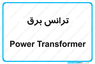 , پست , ترانسفورماتور , 