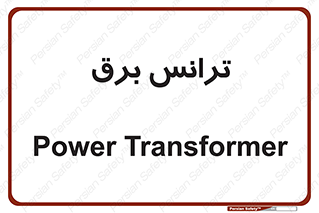  , پست , ترانسفورماتور , 