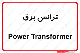  , پست , ترانسفورماتور , 