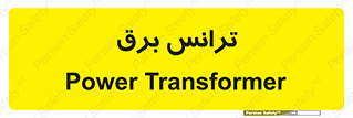  , پست , ترانسفورماتور , 
