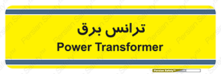  , پست , ترانسفورماتور , 