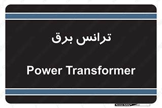  , پست , ترانسفورماتور , 