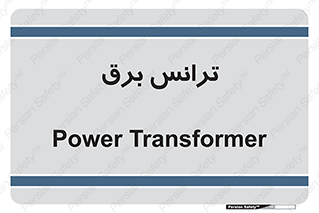  , پست , ترانسفورماتور , 