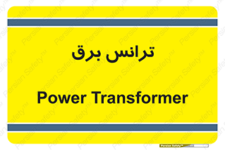  , پست , ترانسفورماتور , 