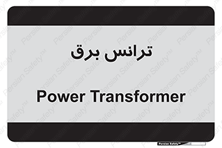  , پست , ترانسفورماتور , 
