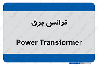  , پست , ترانسفورماتور , 