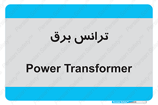  , پست , ترانسفورماتور , 