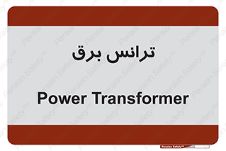  , پست , ترانسفورماتور , 