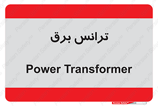  , پست , ترانسفورماتور , 