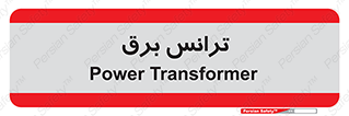  , پست , ترانسفورماتور , 