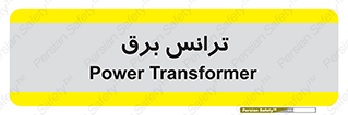  , پست , ترانسفورماتور , 