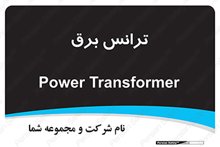  , پست , ترانسفورماتور , 