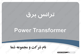  , پست , ترانسفورماتور , 