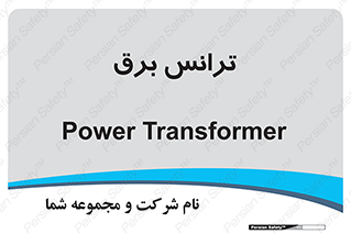  , پست , ترانسفورماتور , 