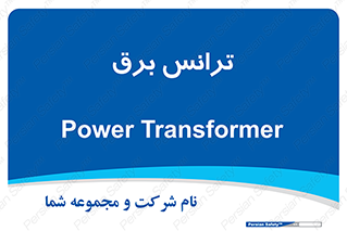 , پست , ترانسفورماتور , 