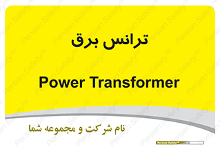  , پست , ترانسفورماتور , 