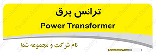  , پست , ترانسفورماتور , 