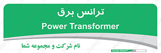  , پست , ترانسفورماتور , 