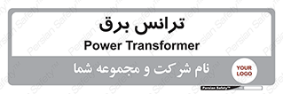  , پست , ترانسفورماتور , 