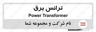  , پست , ترانسفورماتور , 