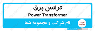  , پست , ترانسفورماتور , 
