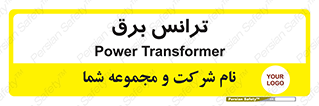  , پست , ترانسفورماتور , 