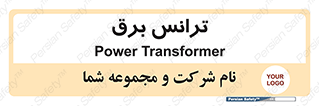  , پست , ترانسفورماتور , 