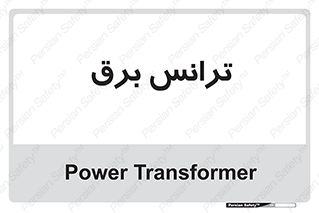  , پست , ترانسفورماتور , 