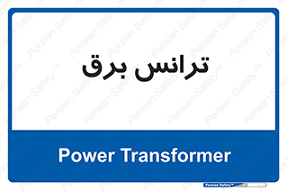  , پست , ترانسفورماتور , 