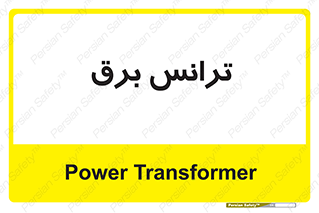  , پست , ترانسفورماتور , 
