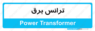  , پست , ترانسفورماتور , 