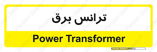  , پست , ترانسفورماتور , 