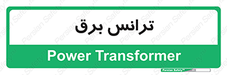 , پست , ترانسفورماتور , 