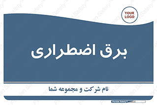  , امرجنسی , EMS , UPS , دیزل ژنراتور , 
