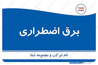  , امرجنسی , EMS , UPS , دیزل ژنراتور , 