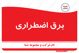  , امرجنسی , EMS , UPS , دیزل ژنراتور , 