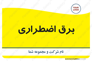  , امرجنسی , EMS , UPS , دیزل ژنراتور , 