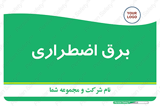  , امرجنسی , EMS , UPS , دیزل ژنراتور , 