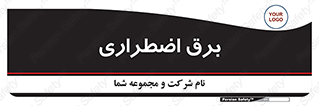  , امرجنسی , EMS , UPS , دیزل ژنراتور , 