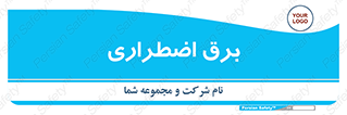  , امرجنسی , EMS , UPS , دیزل ژنراتور , 