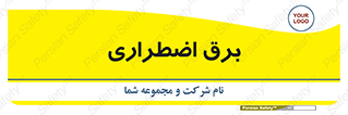  , امرجنسی , EMS , UPS , دیزل ژنراتور , 