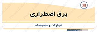  , امرجنسی , EMS , UPS , دیزل ژنراتور , 