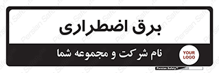  , امرجنسی , EMS , UPS , دیزل ژنراتور , 