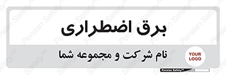  , امرجنسی , EMS , UPS , دیزل ژنراتور , 