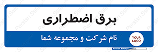  , امرجنسی , EMS , UPS , دیزل ژنراتور , 