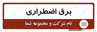  , امرجنسی , EMS , UPS , دیزل ژنراتور , 