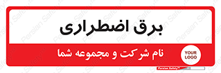  , امرجنسی , EMS , UPS , دیزل ژنراتور , 