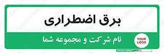  , امرجنسی , EMS , UPS , دیزل ژنراتور , 